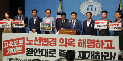 서울-양평 고속도로 백지화 놓고 여야 공방 격화