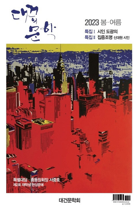 대건의문학