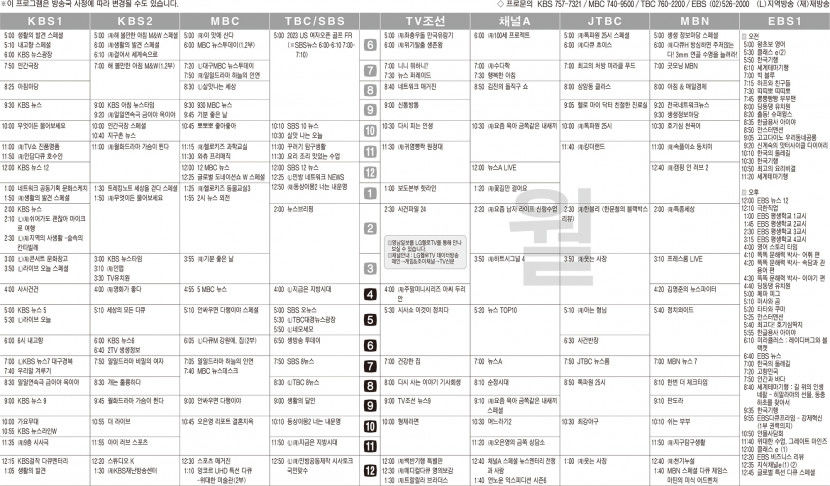 7월10일(월) TV 편성표
