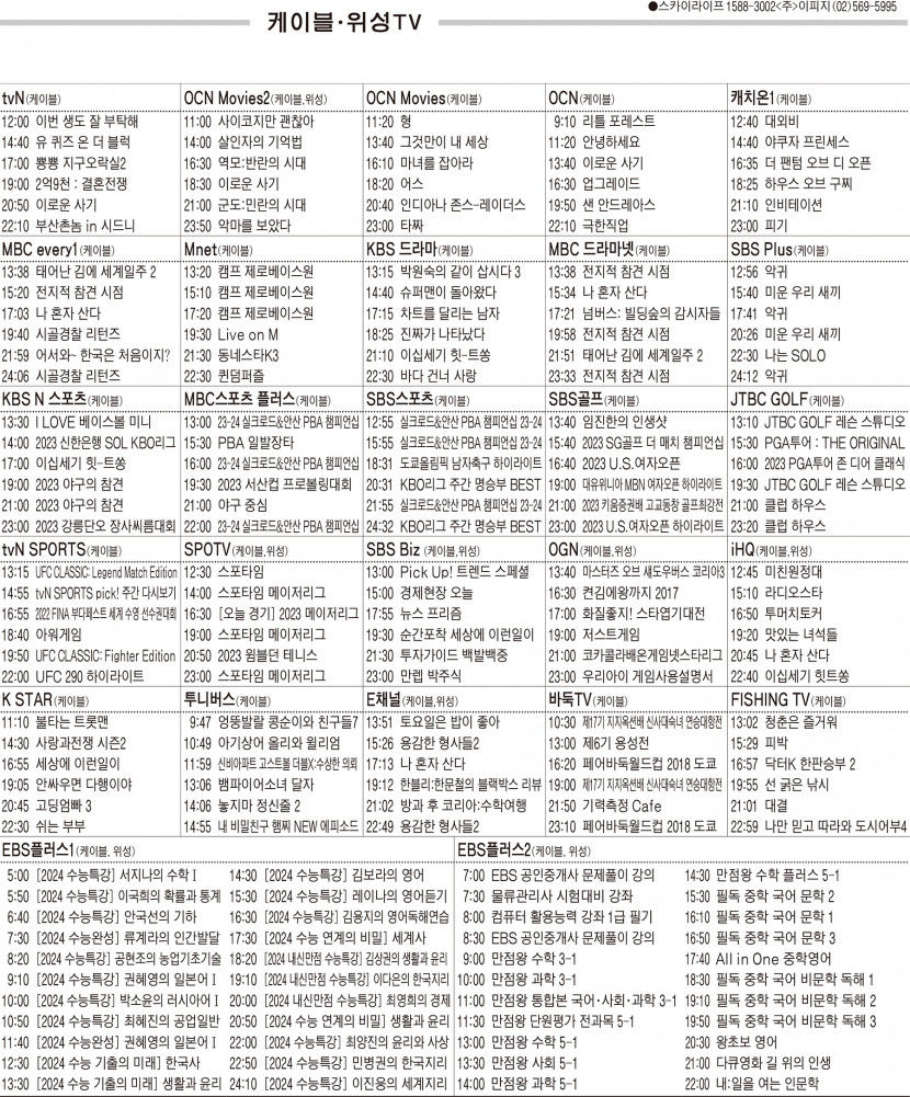 7월10일(월) 케이블·위성TV 편성표