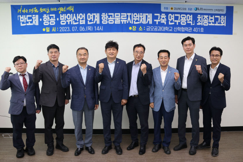 경북도의회 통합신공항 배후경제권 연구회, 개항에 따른 시너지 효과 극대화는 구미가 중심