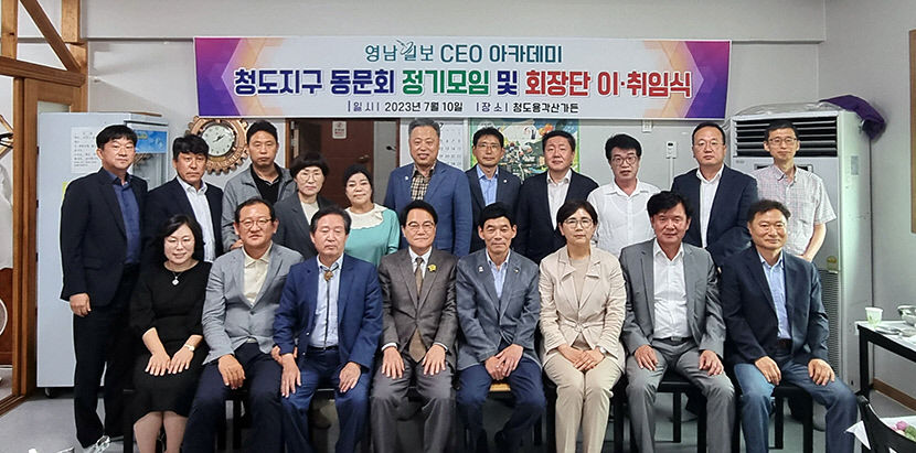회원들 단결해 청도발전 마중물 되도록 최선 다하겠다 영남일보 CEO아카데미