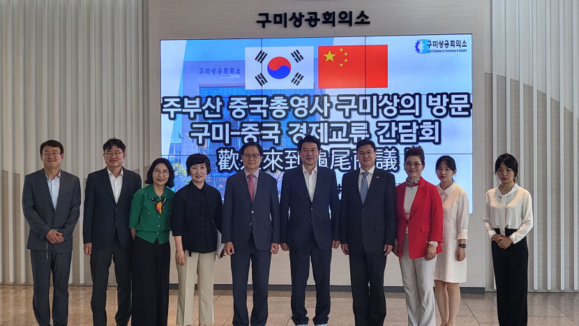 진일표 주부산 중국 총영사 구미상공회의소 방문 구미-중국 경제교류 간담회