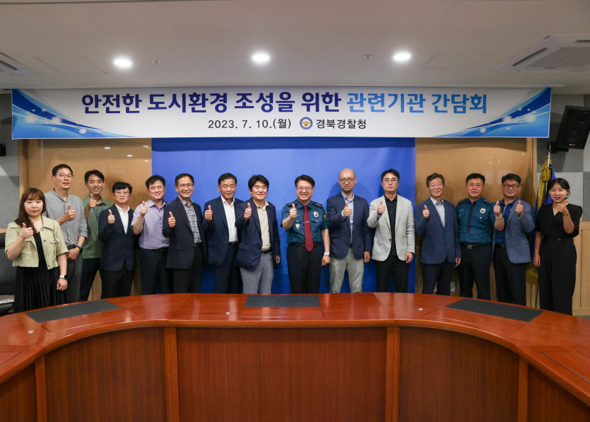 경북경찰, 경북도청 신도시 범죄로부터 안전한 도시 조성