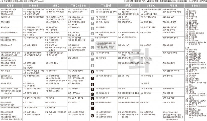 7월11일(화) TV 편성표