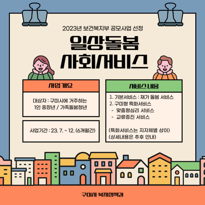 아동·장애인·노인 중심 복지서비스 청년·중장년 세대까지 확대