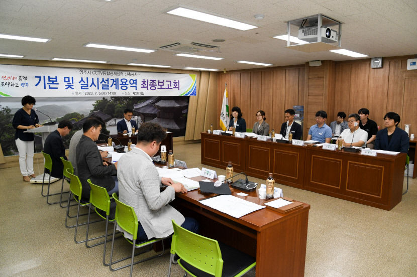 영주 CCTV통합관제센터 55억원 투입 9월 공사 시작