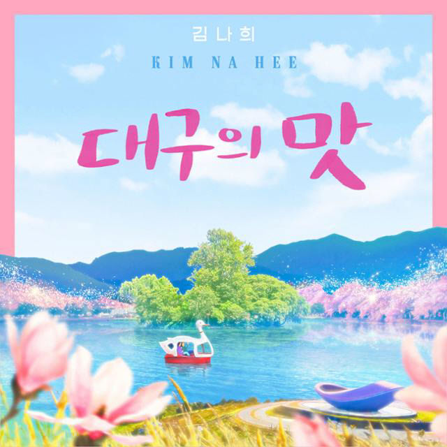 7~8월 대구 신세계백화점서 대구의 맛 송출