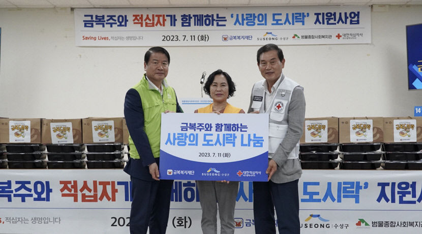 금복주 참사랑 봉사단, 수성구 취약계층에 도시락 배달