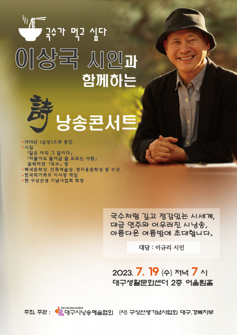이상국 시인과 함께하는 시낭송콘서트