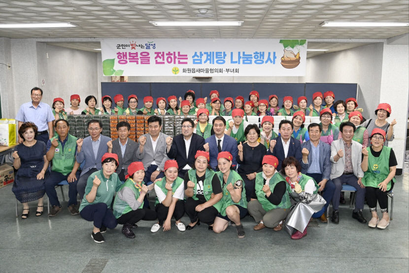 대구 달성군 화원읍 새마을협의회·부녀회, 행복을 전하는 삼계탕 나눔 행사