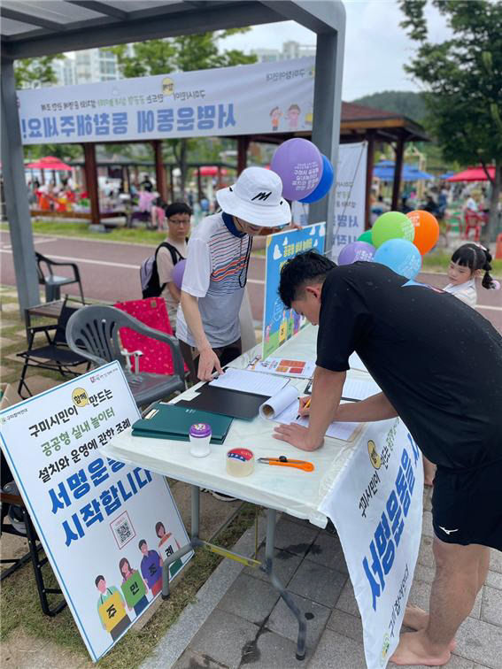 구미참여연대, 공공형 실내 놀이터 조성 주민 조례 청구
