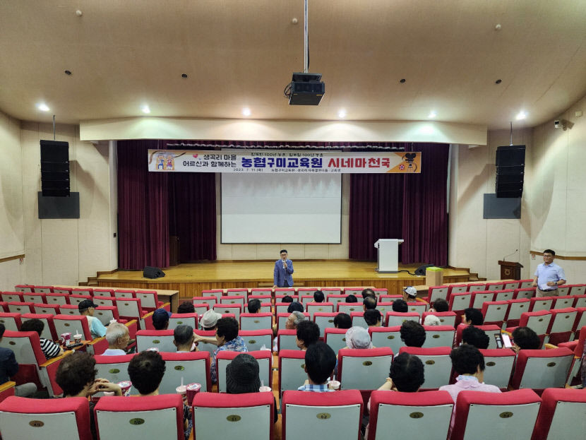 농협중앙회 구미교육원, 100년 농촌운동 어울림한마당