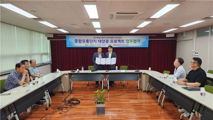 SRS-종합유통단지 업무협약...산단 태양광 프로젝트 목표 60% 협약