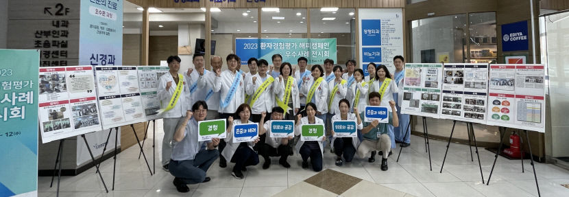 드림종합병원 ‘환자경험 해피캠페인 및 우수사례 전시회’