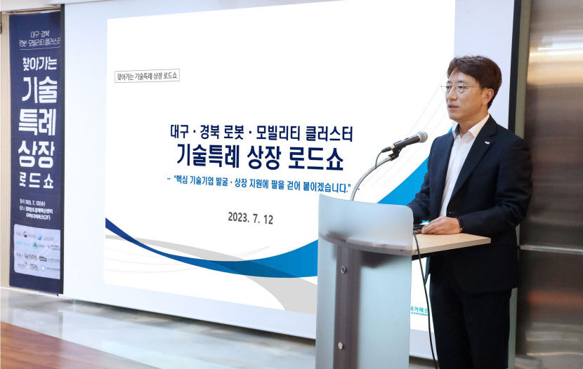 한국거래소, 12일 구미서 기술특례상장 로드쇼 개최