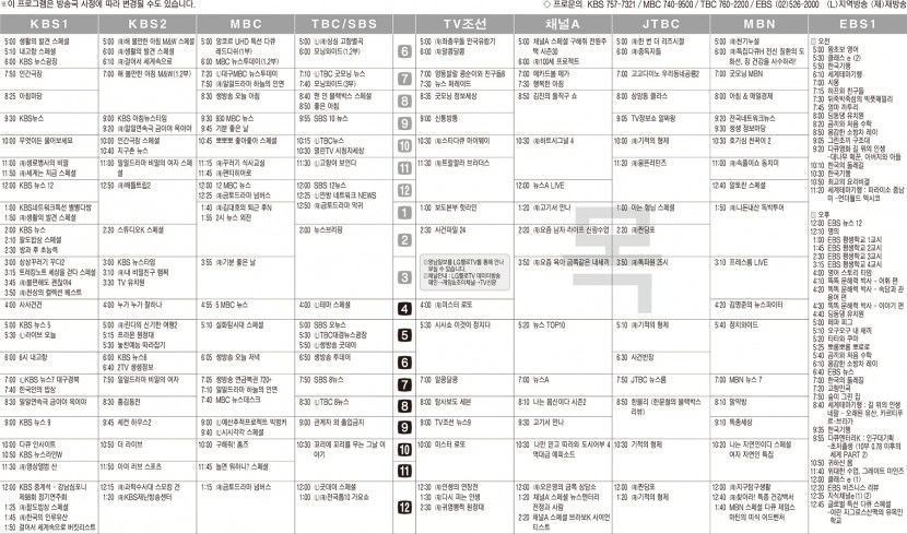 7월13일(목) TV 편성표