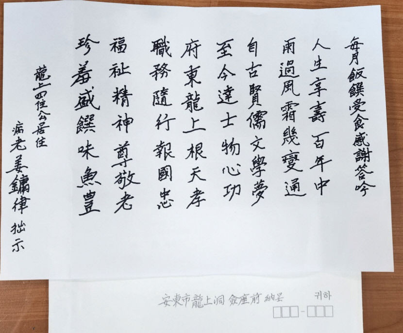 용상동 반찬 복지에 한시로 화답한 96세 어르신