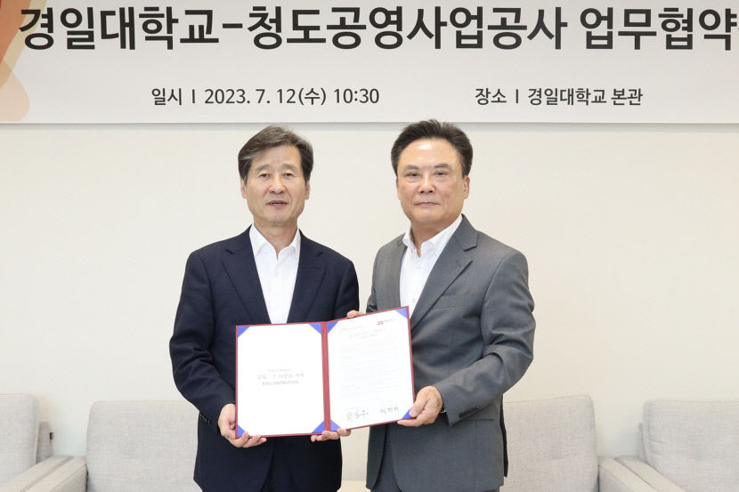 청도공영사업공사·경일대, 재직자 재교육 등 위한 양해각서 체결