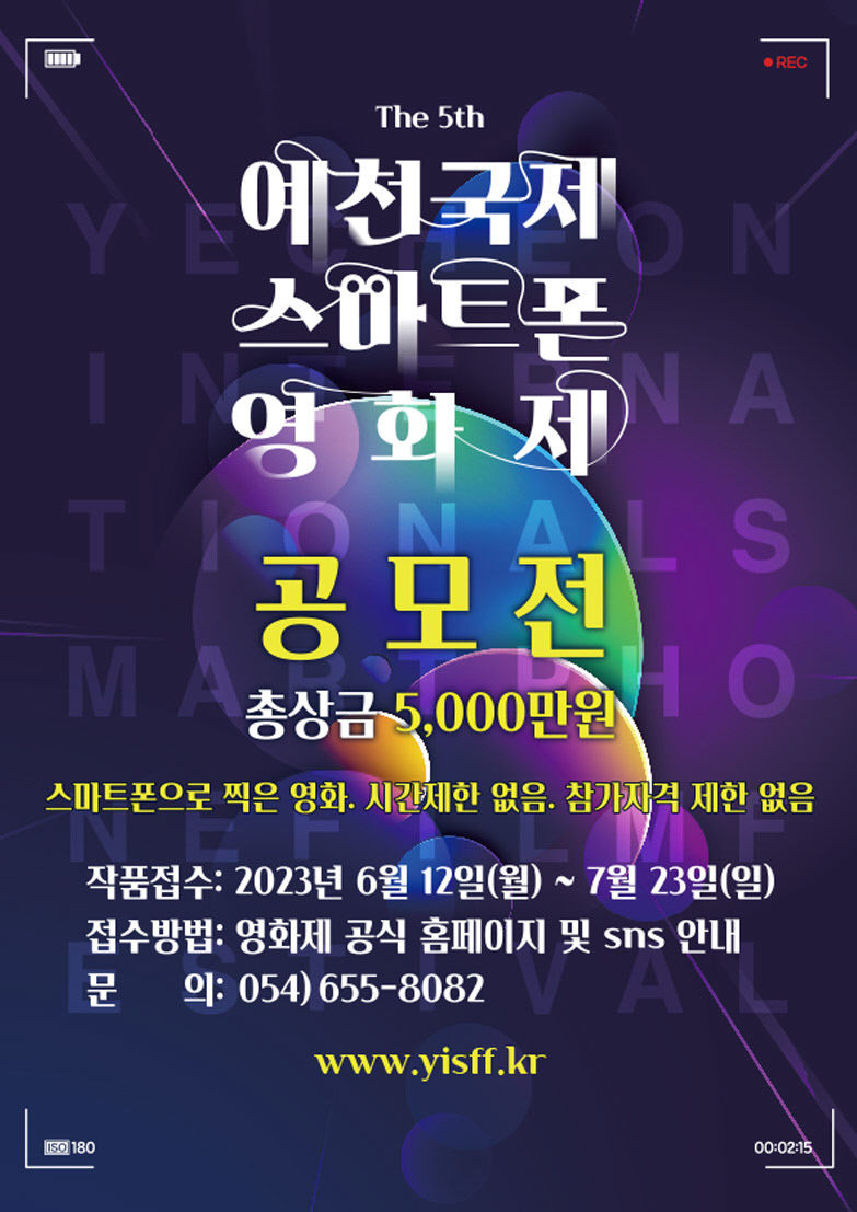 대상의 주인공은 나야 나···예천국제스마트폰영화제 작품 접수