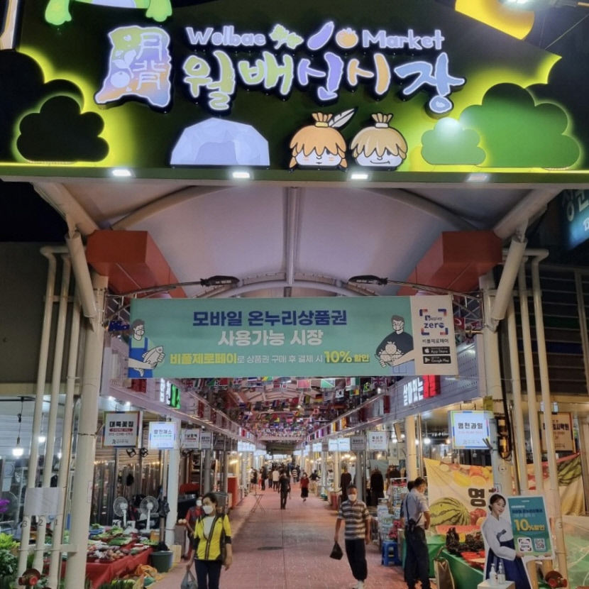 카카오 지원…월배신시장·문경중앙시장 디지털 활성화 기대감