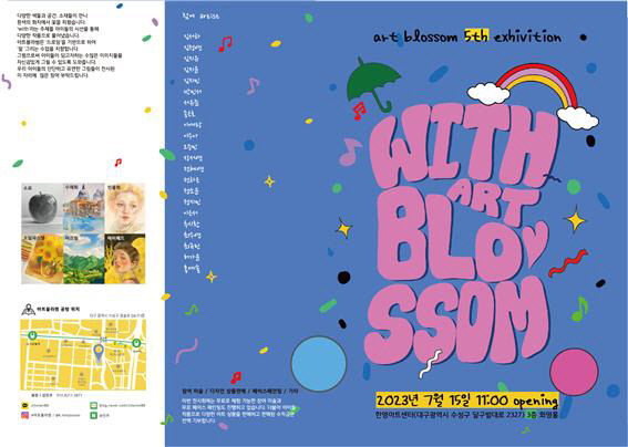 [Art&Culture] 아트블라썸 기부전시회 With 15~19일 수성구 한영아트센터서 열려