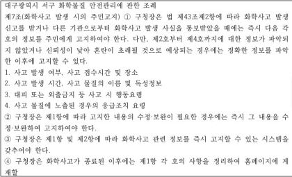 대구 염색산업단지 황산가스 누출…서구청 안전문자 발송 안해