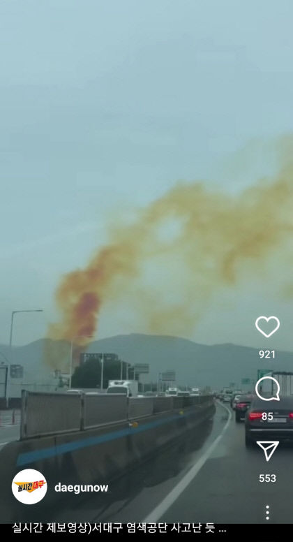 대구 염색산업단지 황산가스 누출…서구청 안전문자 발송 안해