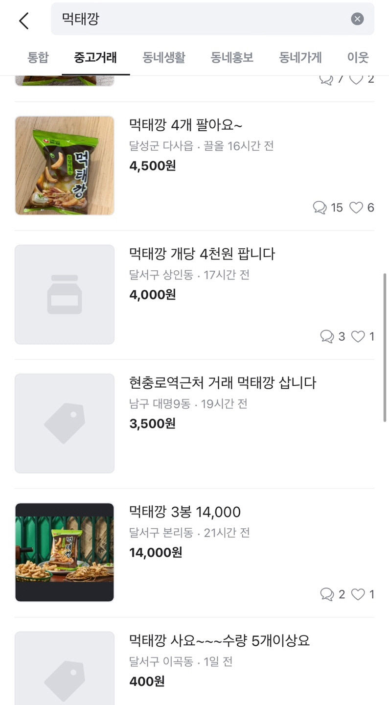 새우깡 후속 먹태깡 품절 사태…중고거래서 고가로 나오기도