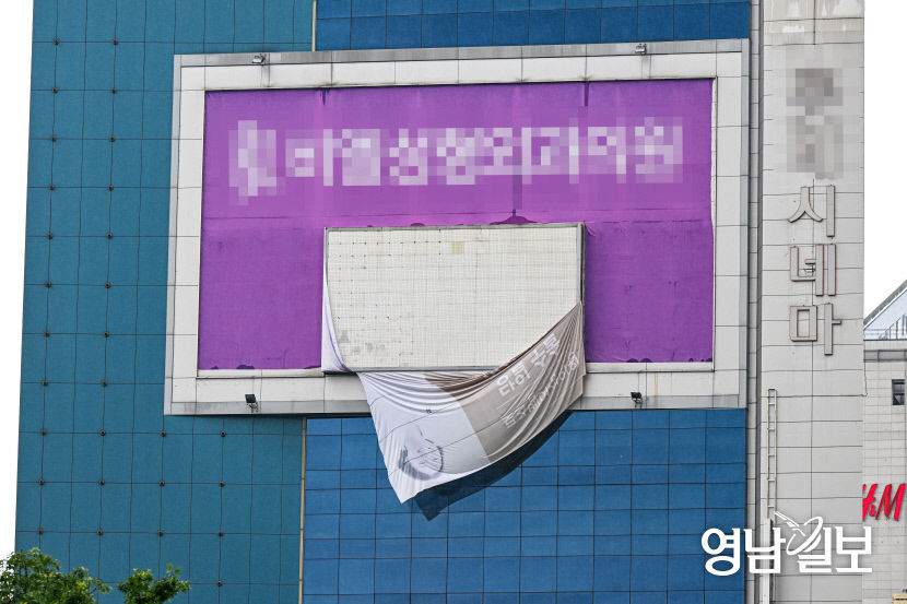 [포토뉴스] 찢어진 현수막에 안전 위협받는 대구시민들