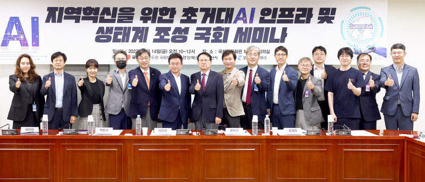 경북형 초거대AI 지역생태계 조성 국회세미나 개최