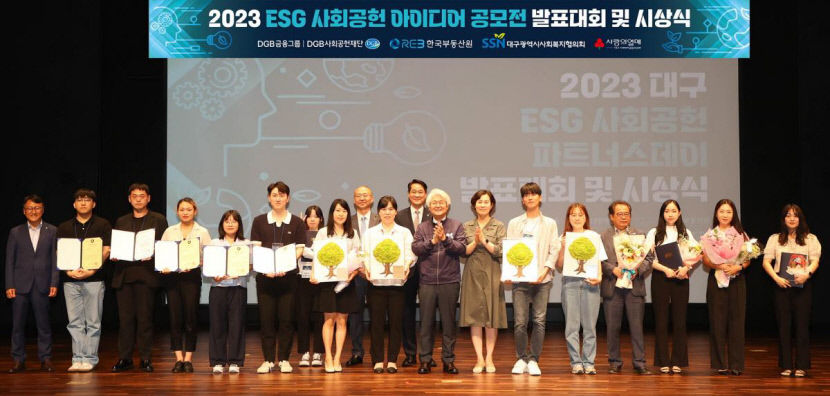 한국부동산원, DGB사회공헌재단과 ESG 사회공헌 아이디어 공모전 시상식