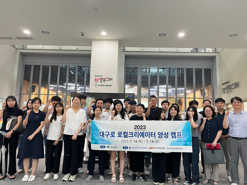 대구 대학생 로컬크리에이터로 500명 육성