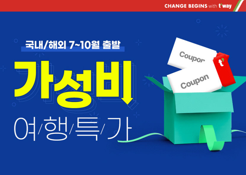 대구~제주 1만7천원…티웨이항공, 가성비 특가 프로모션