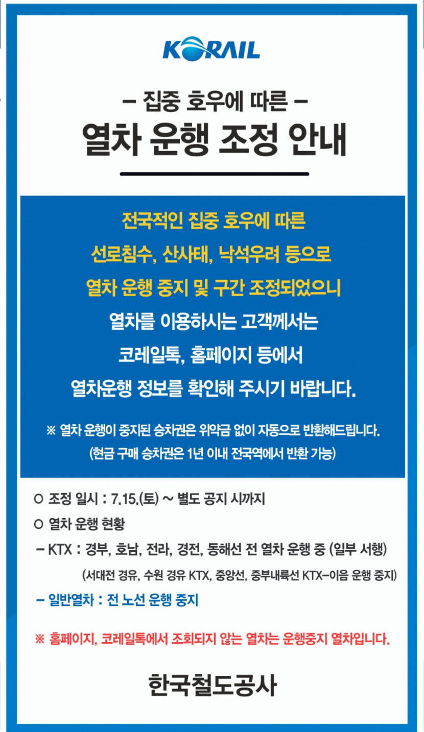 이틀째 운행중단된 무궁화·새마을호 17일엔 일부 노선 운행 재개