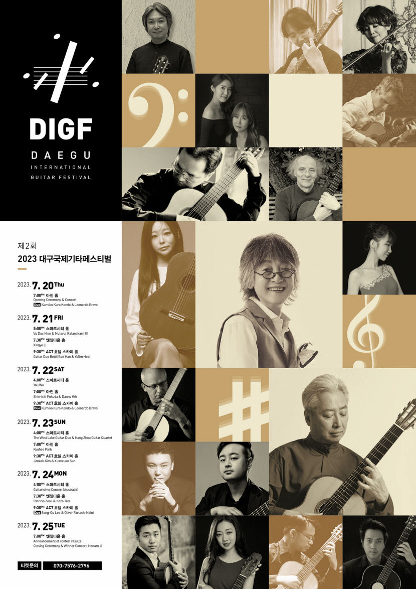 9개국 20여 명의 기타 연주 펼쳐진다…제2회 대구국제기타페스티벌(DIGF), 수성알파시티 일대서 열려