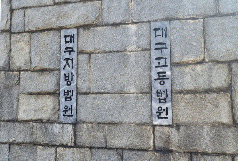 대구시, 신천지 상대로 낸 1천억 손배소에…법원 화해 권고