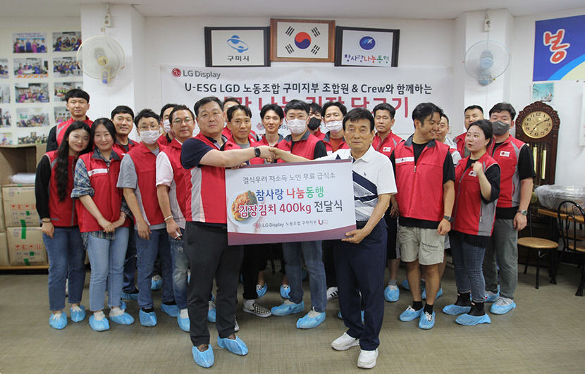 LG디스플레이 노조 구미지부, 김장김치 400㎏ 전달