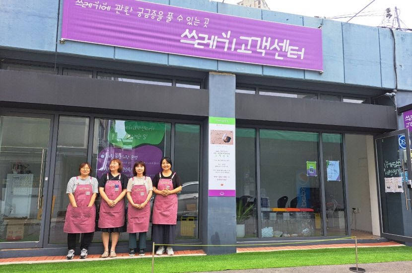 [동네뉴스] 대구에 쓰레기 고객센터가 생겼어요