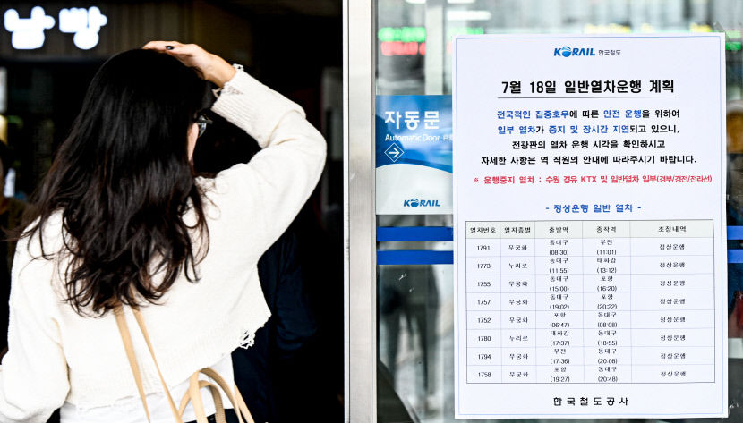 [포토뉴스] 다시 중단된 일반열차(새마을·무궁화) 운행