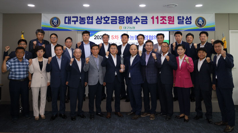 대구농협 상호금융예수금 11조 돌파