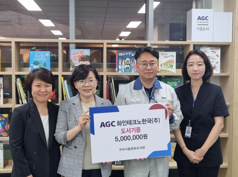경북 구미산단 AGC화인테크노한국, 구미시 양포 시립도서관에 책 300권 맡겨