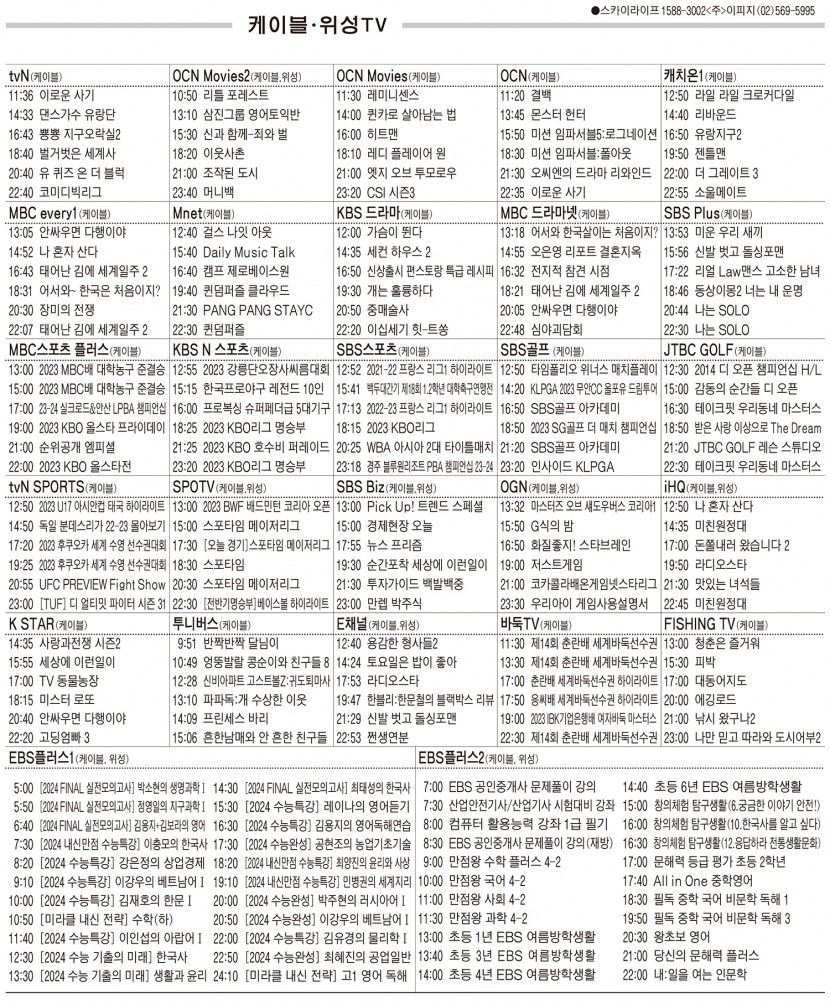 7월19일(수) 케이블·위성TV 편성표