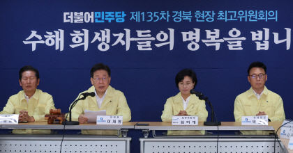 이재명 대표 수해 복구 국가역량 총동원할 때