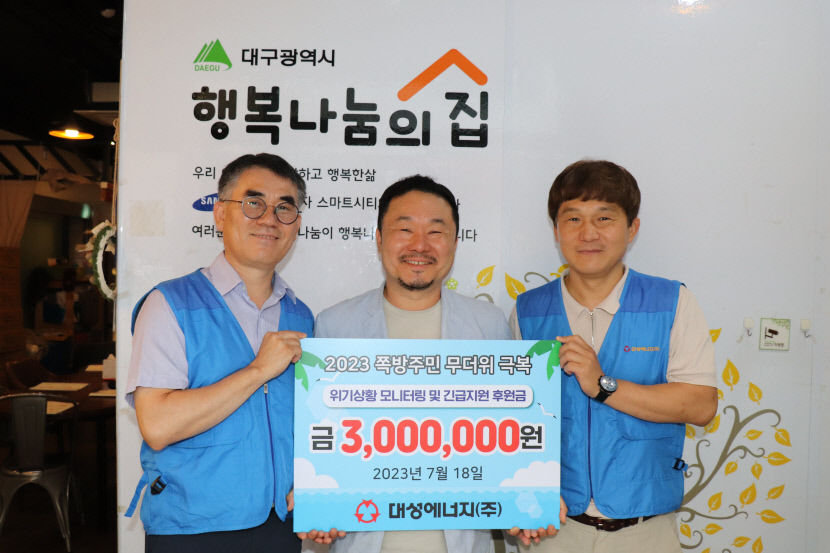 대성에너지, 2023 쪽방 무더위 극복 캠페인 펼쳐