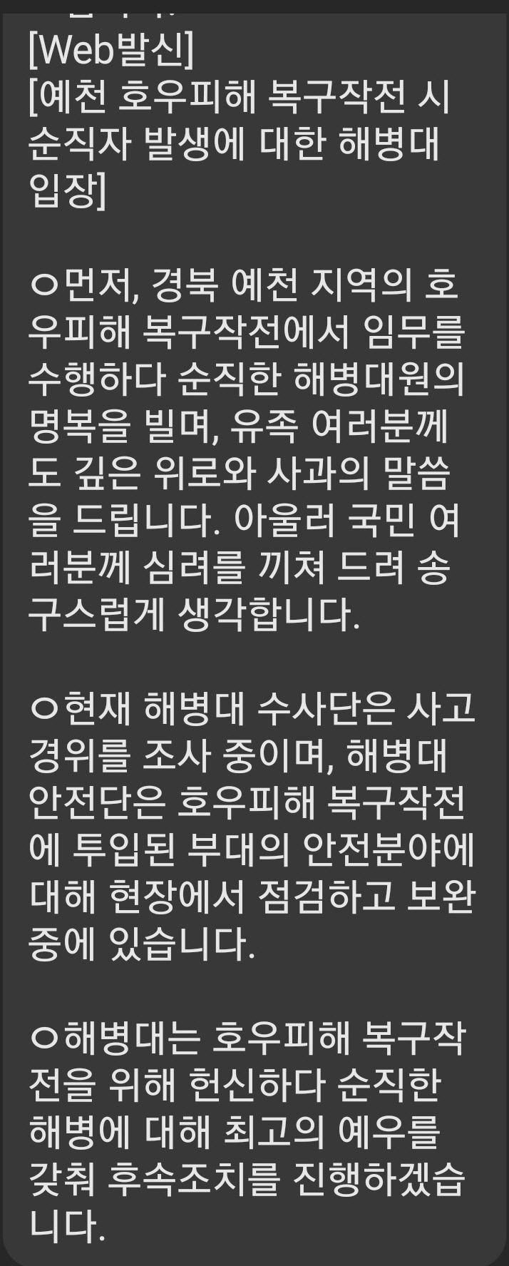 해병대 사고경위 조사중…순직 장병엔 최고 예우