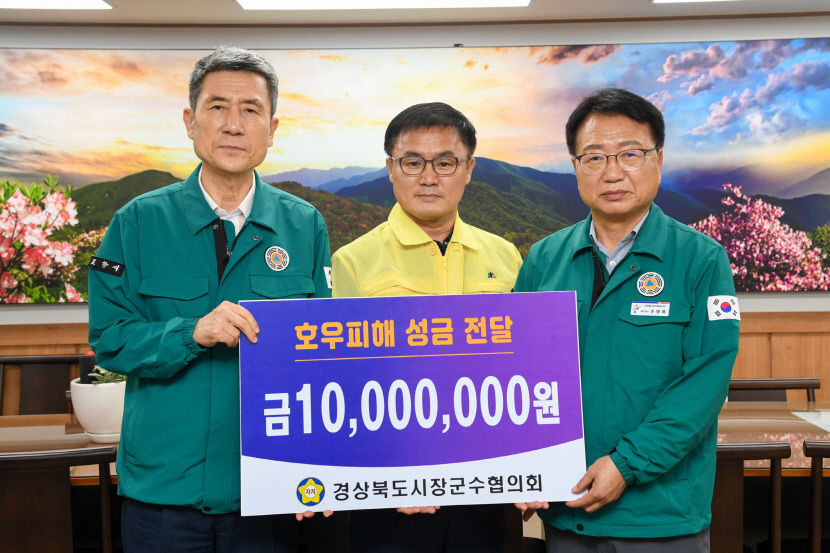 경북시장군수협의회, 영주시에 호우피해 지원 성금 1천만원 전달