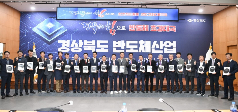 구미시, 대한민국 반도체 초격차 달성의 선두에 선다