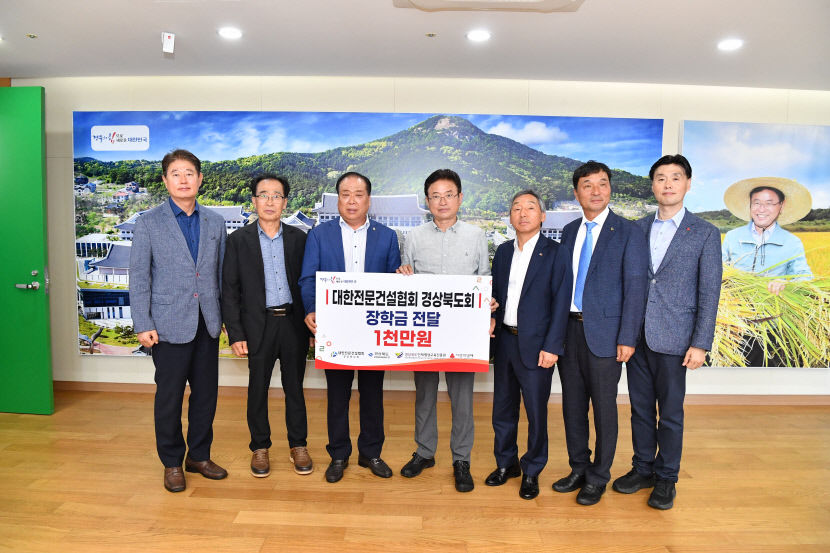 대한전문건설협회 경북도회, 집중호우로 어려운 학생 위해 경북도에 장학금 1천만원 전달