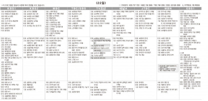 7월22일(토) TV 편성표